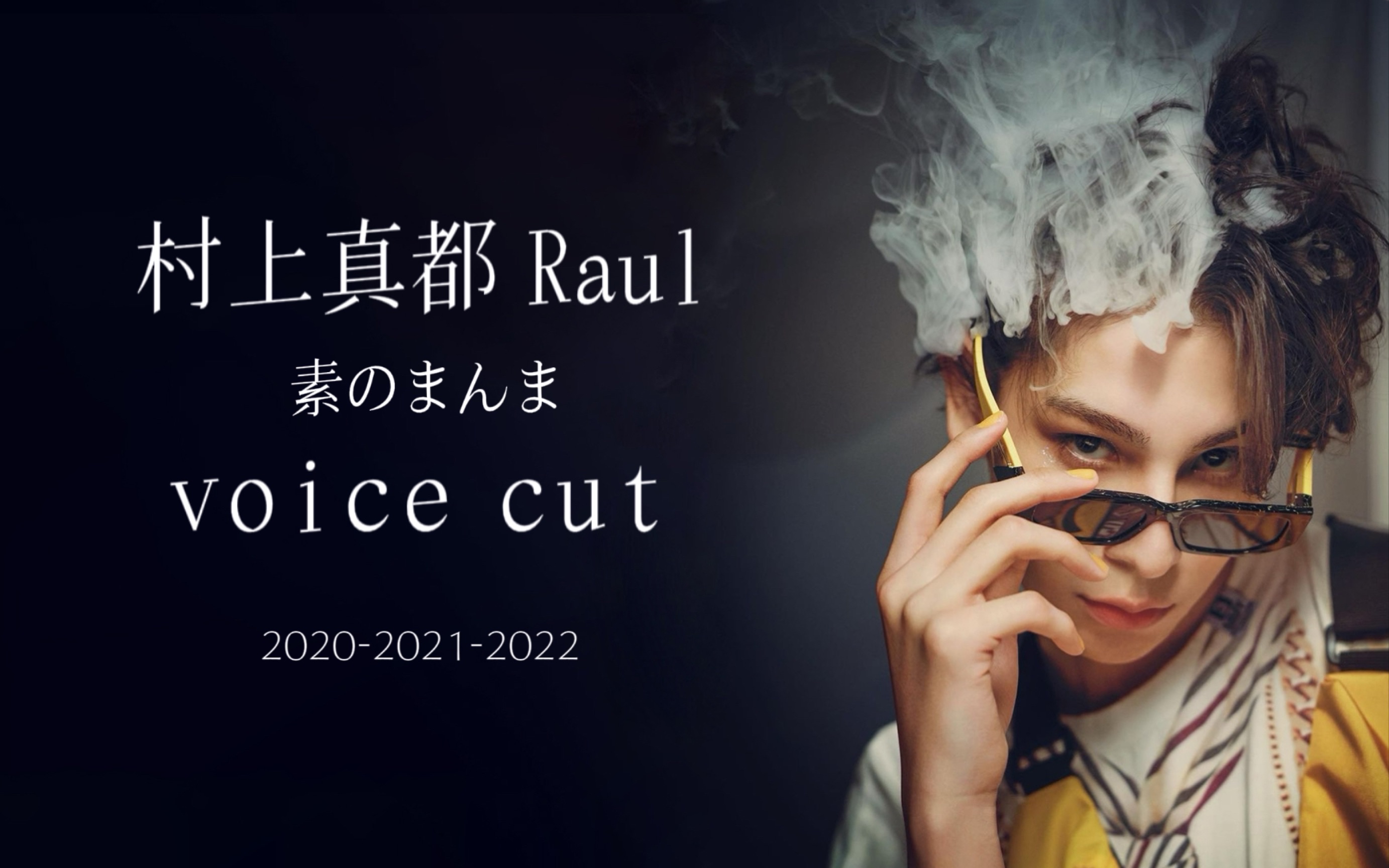 [图]【村上真都Raul】广播读信cut