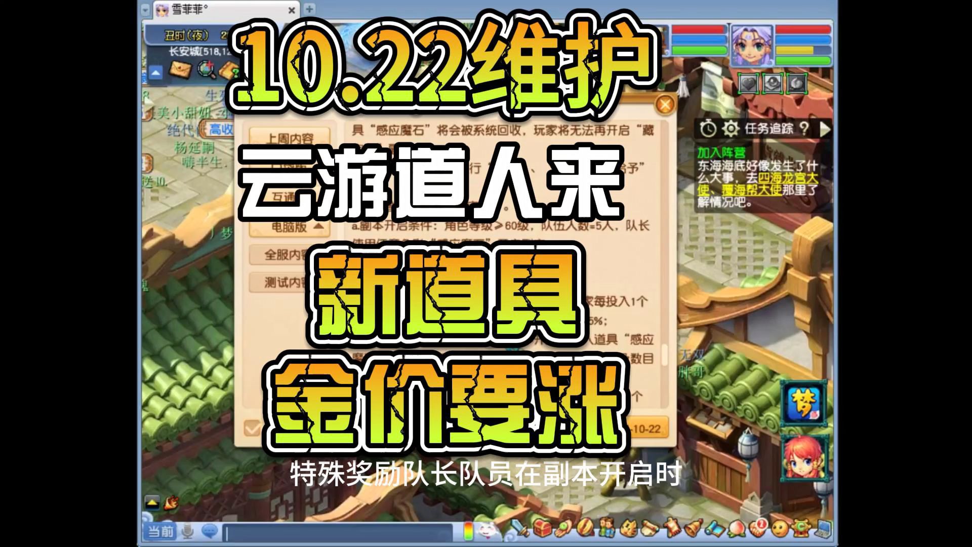 梦幻西游10.22维护公告道人来了,新道具出现,金价要涨梦幻西游游戏杂谈