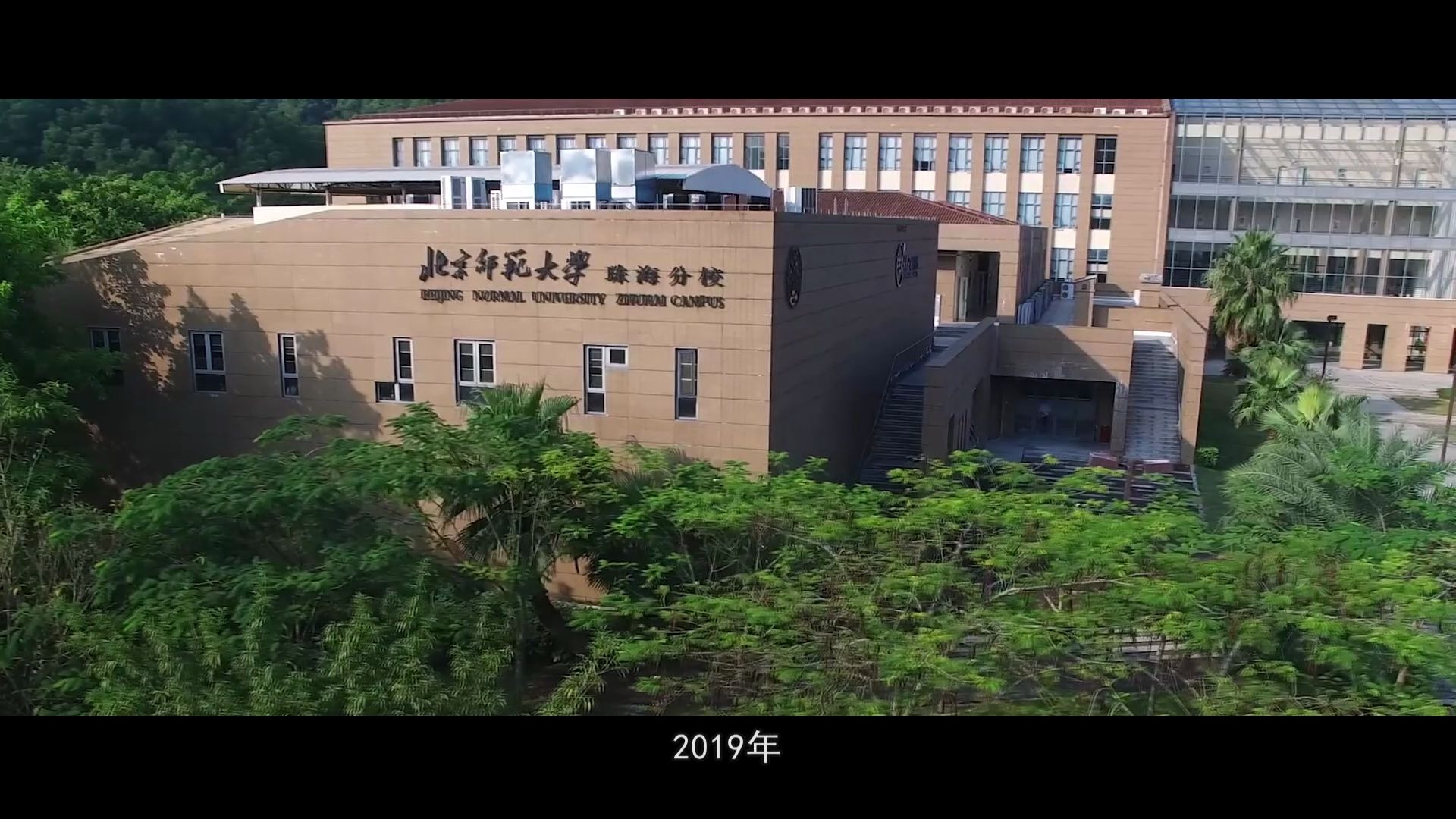 北京師範大學珠海分校2020年招生宣傳片