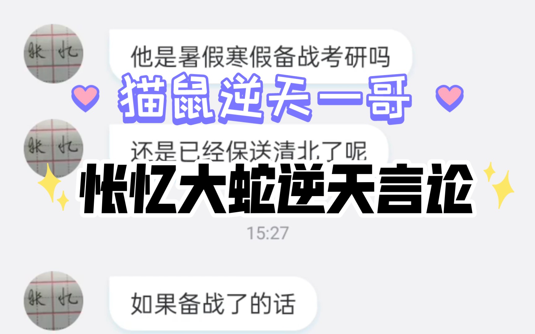 本人与怅忆聊天记录无删减(部分涉及敏感内容,可私发)