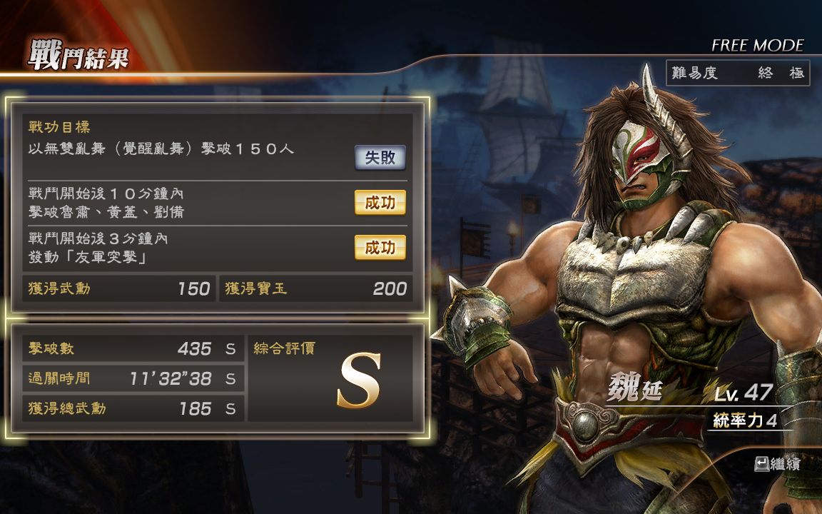 蜀 真三国无双7魏延无伤赤壁之战魏军侧if线电影 52movs Com