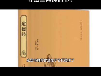 为什么古人可以撰写《易经》《鬼谷子》《道德经》等这些高深的书?哔哩哔哩bilibili