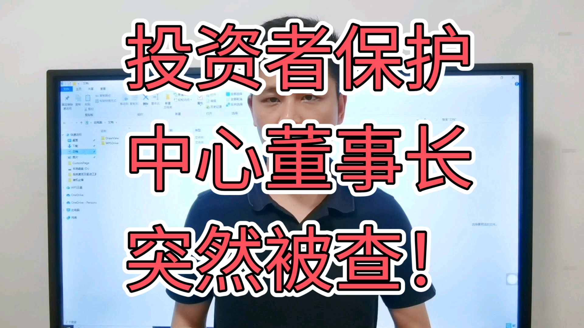 证监会投资者保护中心董事长突然被抓!释放了什么信号?A股要变天哔哩哔哩bilibili