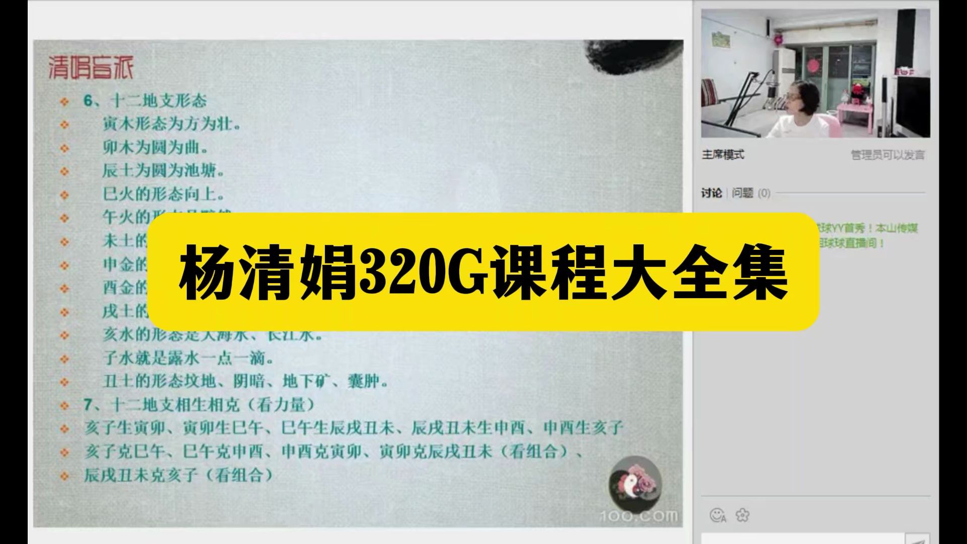 【八字教程】杨清娟入门视频全集-网络版2集