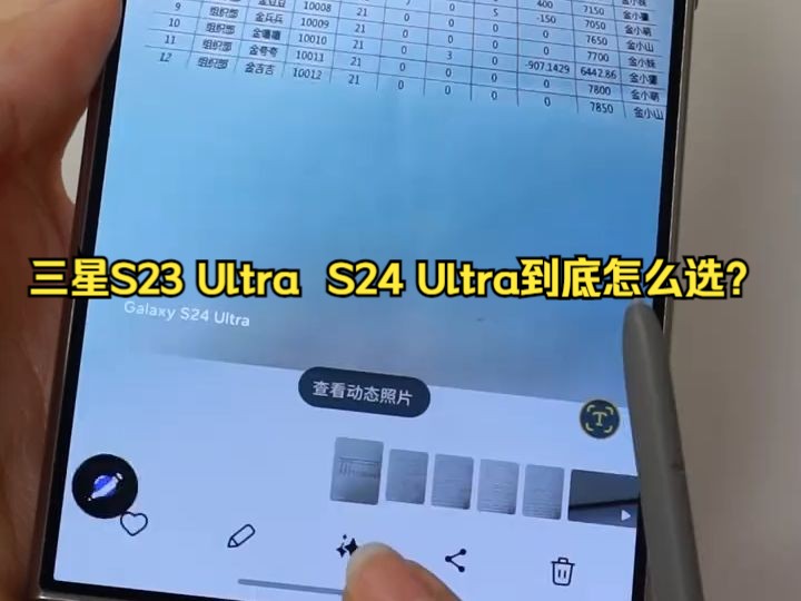 三星S23 Ultra S24 Ultra到底怎么选?哔哩哔哩bilibili