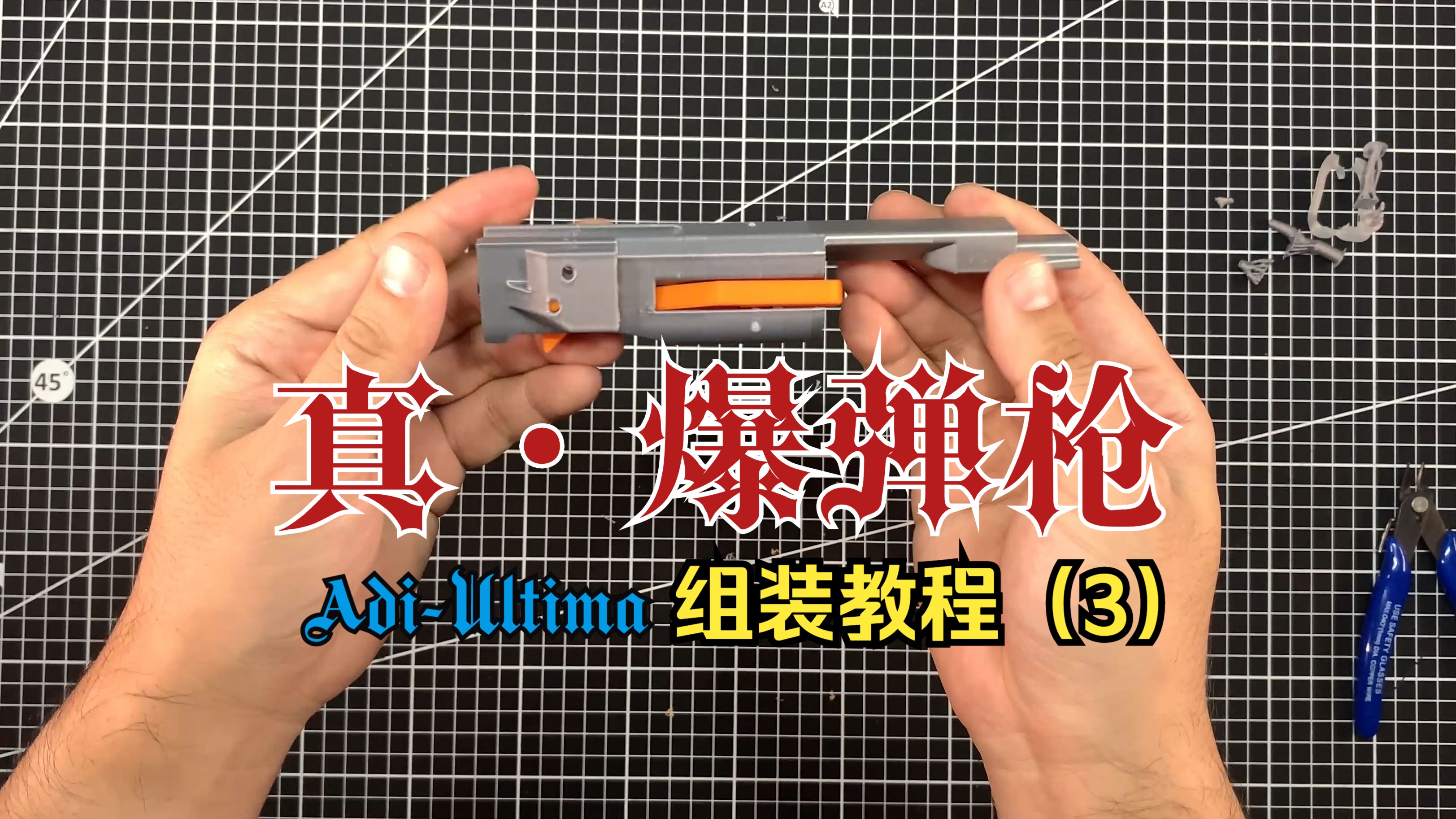 阿迪·奥蒂玛爆弹手枪