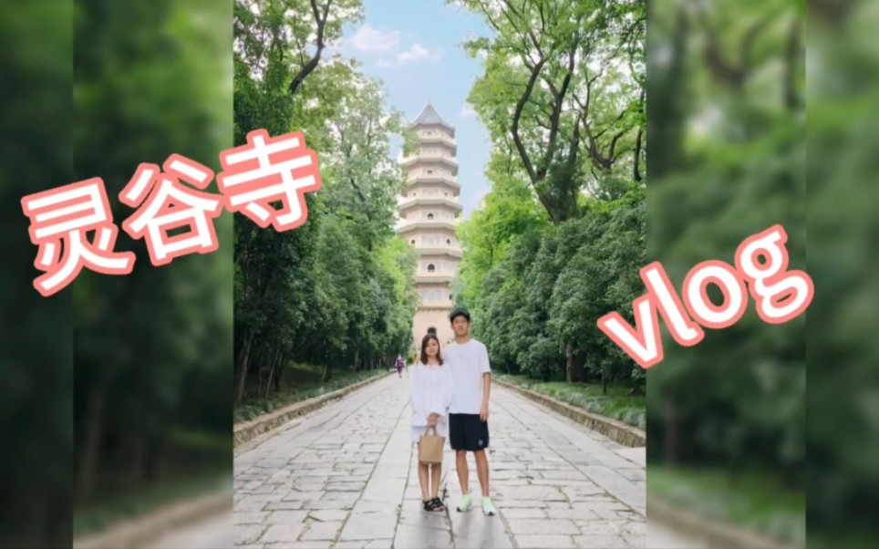 南京灵谷寺vlog哔哩哔哩bilibili