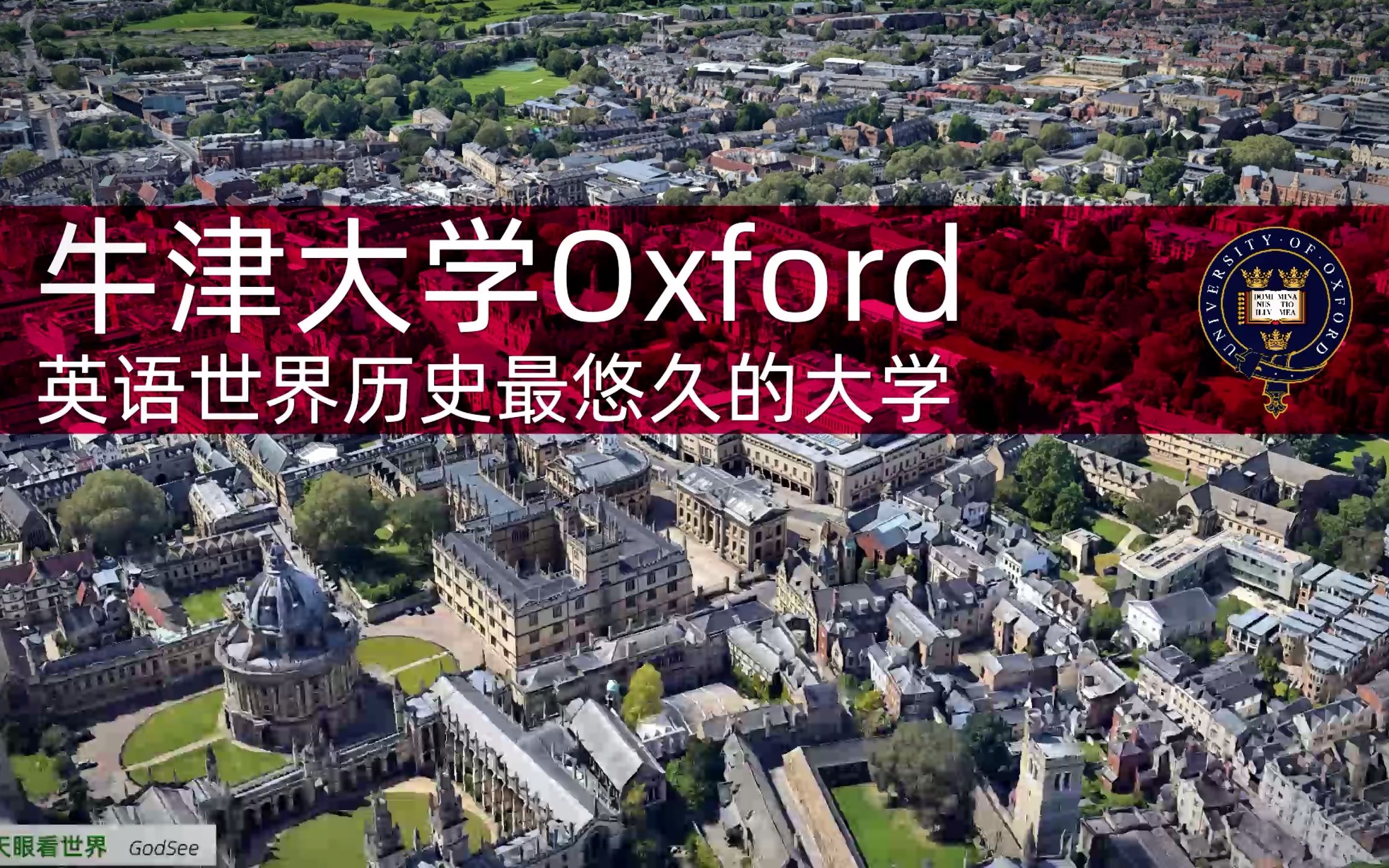 牛津大学 Oxford 英语世界历史最悠久的大学 世上现存第二古老持续办学的高等教育机构哔哩哔哩bilibili