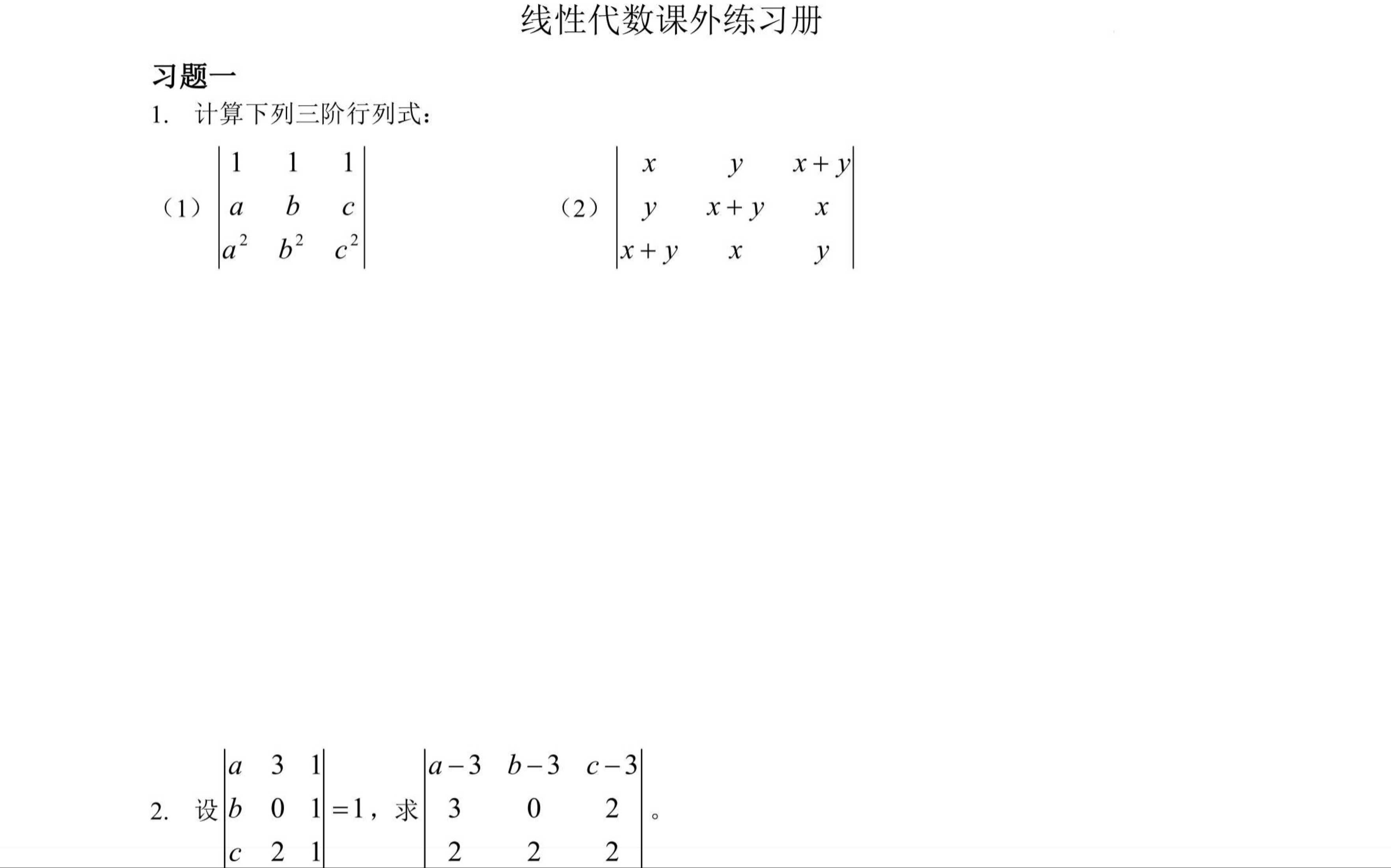 [图]上海建桥学院 线性代数练习册讲解