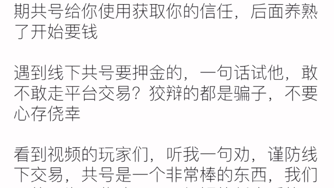 线下共号要押金的90%是骗子,只要能起作用,共号玩平台亏钱也要做下去哔哩哔哩bilibili