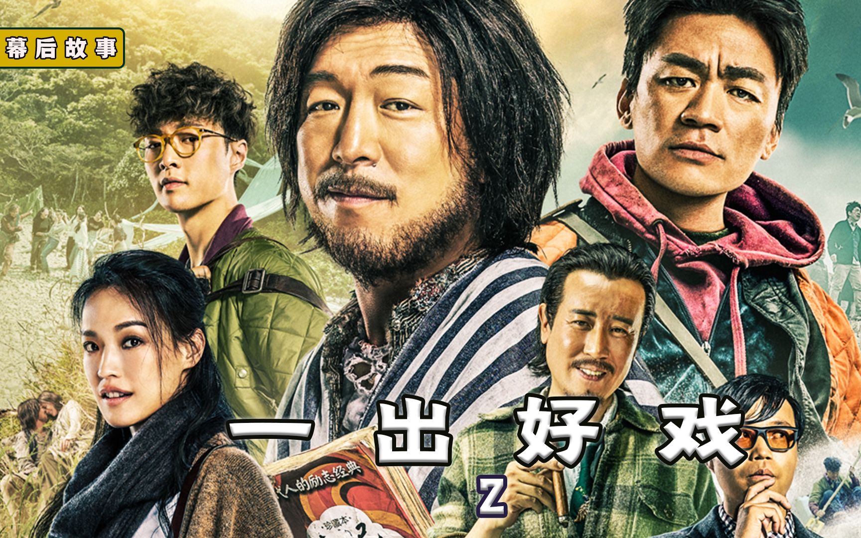 你真的看懂《一出好戏》了吗?张艺兴只是黄渤分裂出的暗黑人格