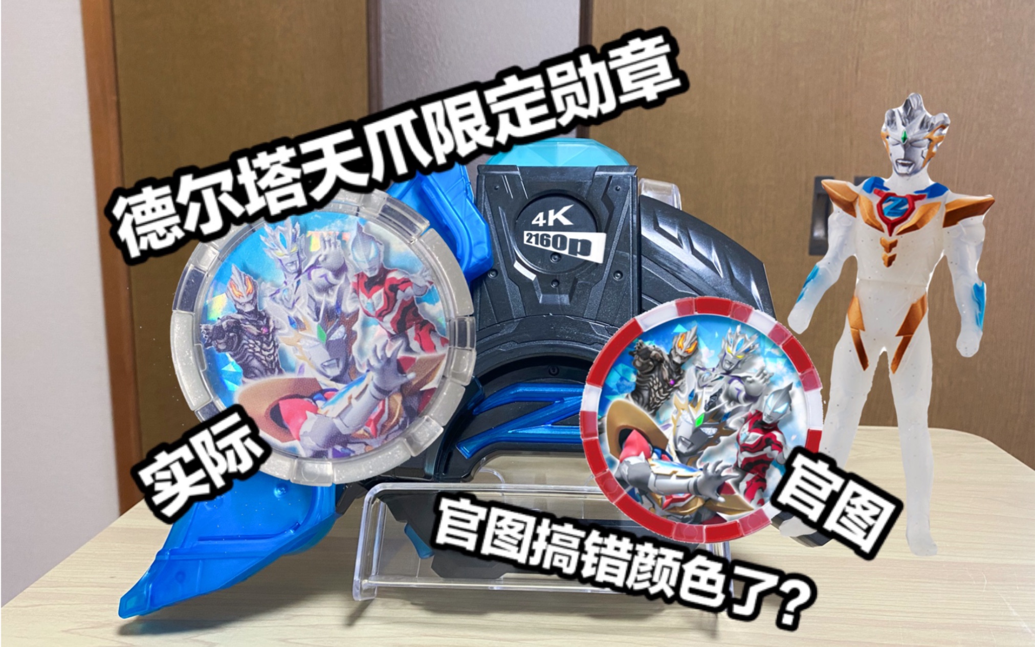 随便玩奥特商店限定德尔塔天爪软胶德尔塔天爪特殊勋章