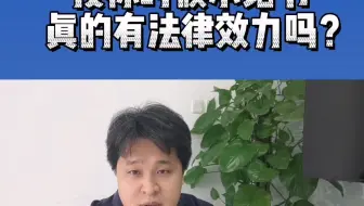 投标时候承诺书真的有法律效力吗？