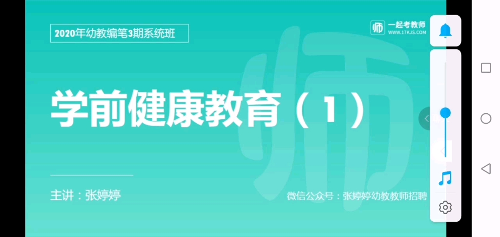 2020幼教学科专业知识~五大领域(健康领域一)哔哩哔哩bilibili