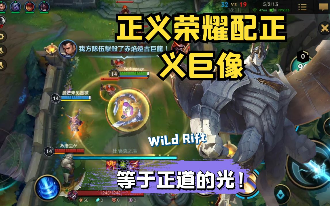 lol手游:正义巨像加正义荣耀,等于正道的光之辅助加里奥!