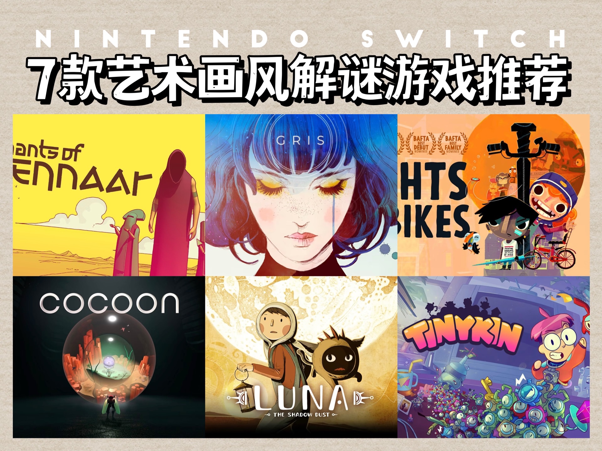 switch|7款艺术画风解谜游戏推荐