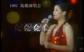 [图]【LIVE】邓丽君 More Than I Can Say 爱你在心口难开 1981.08.28