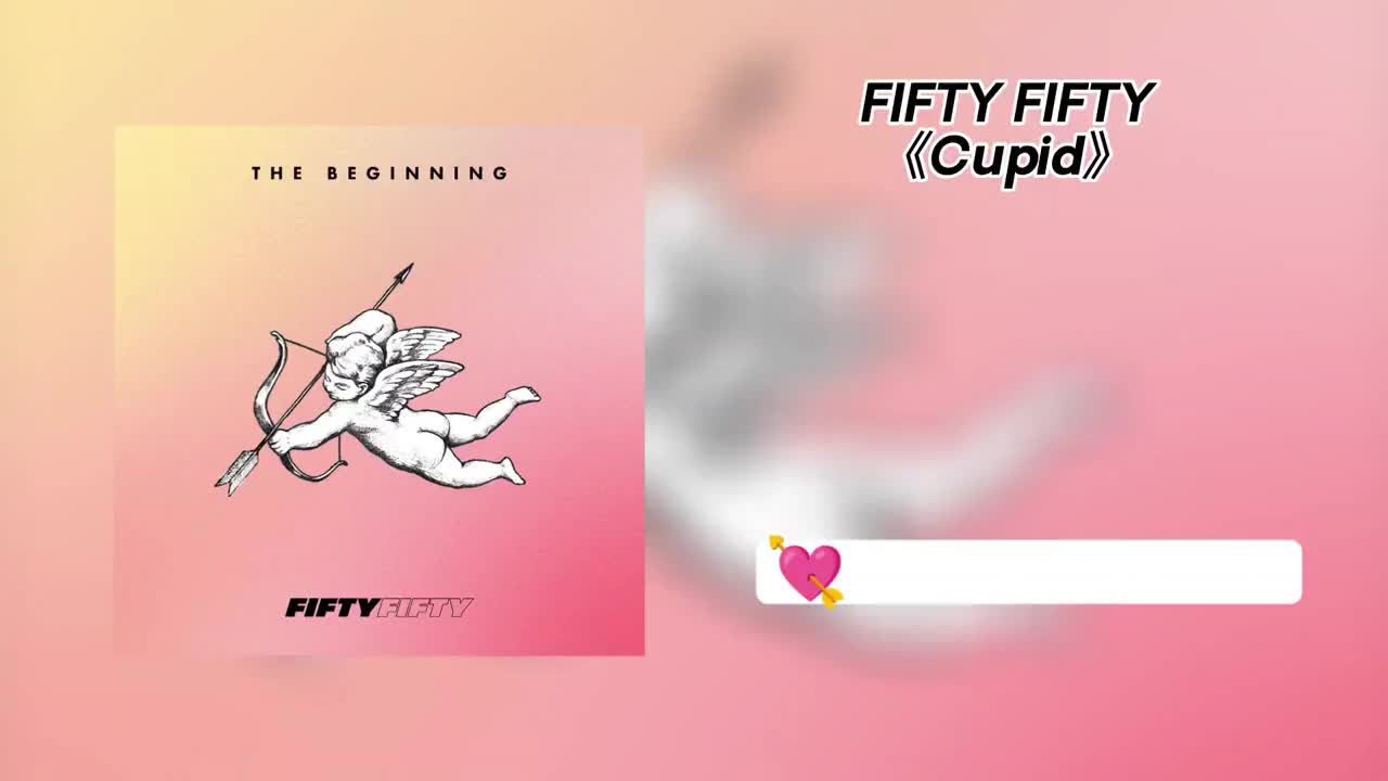 今日推歌fifty fifty《cupid》 真的很的cupid #kpop #fiftyfifty