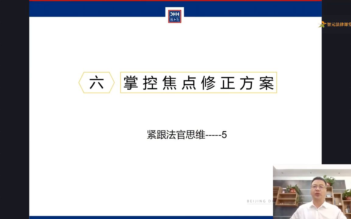 赵飞制霸庭审宝典:掌握关键轻松胜诉11.掌控焦点修正方案哔哩哔哩bilibili