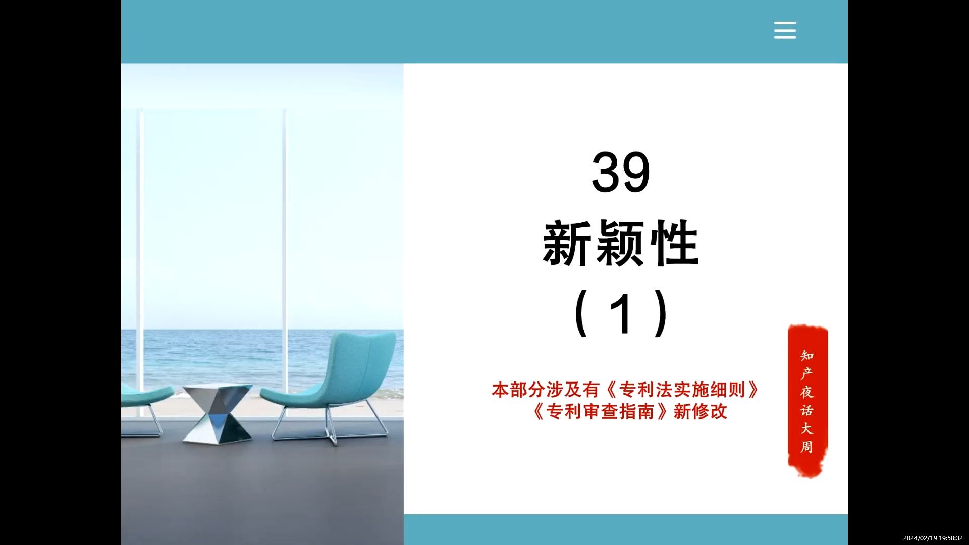 39每天五分钟,轻松通过专利代理师资格考试——第二章授予专利权的实质条件(12)新颖性(1)本节有地38节视频内容的勘误哔哩哔哩bilibili