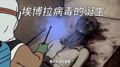 感染列岛_哔哩哔哩_bilibili