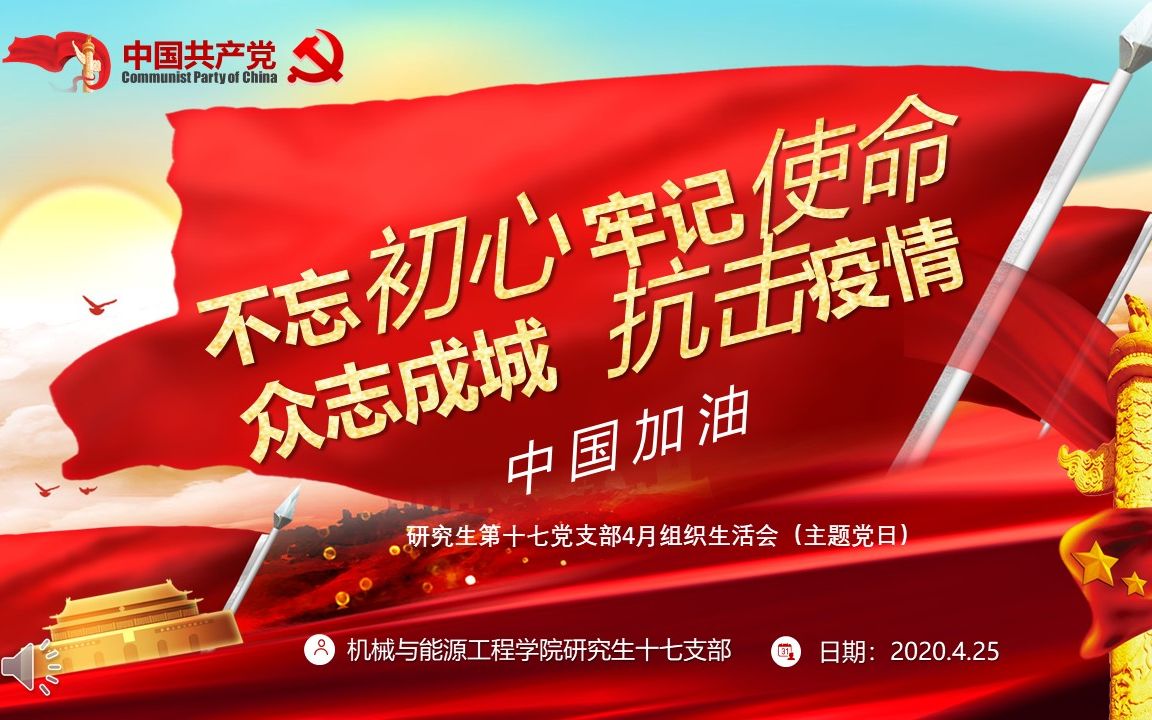 同济大学机能学院研究生第十七党支部4月组织生活会(主题党日)之线上诗朗诵哔哩哔哩bilibili