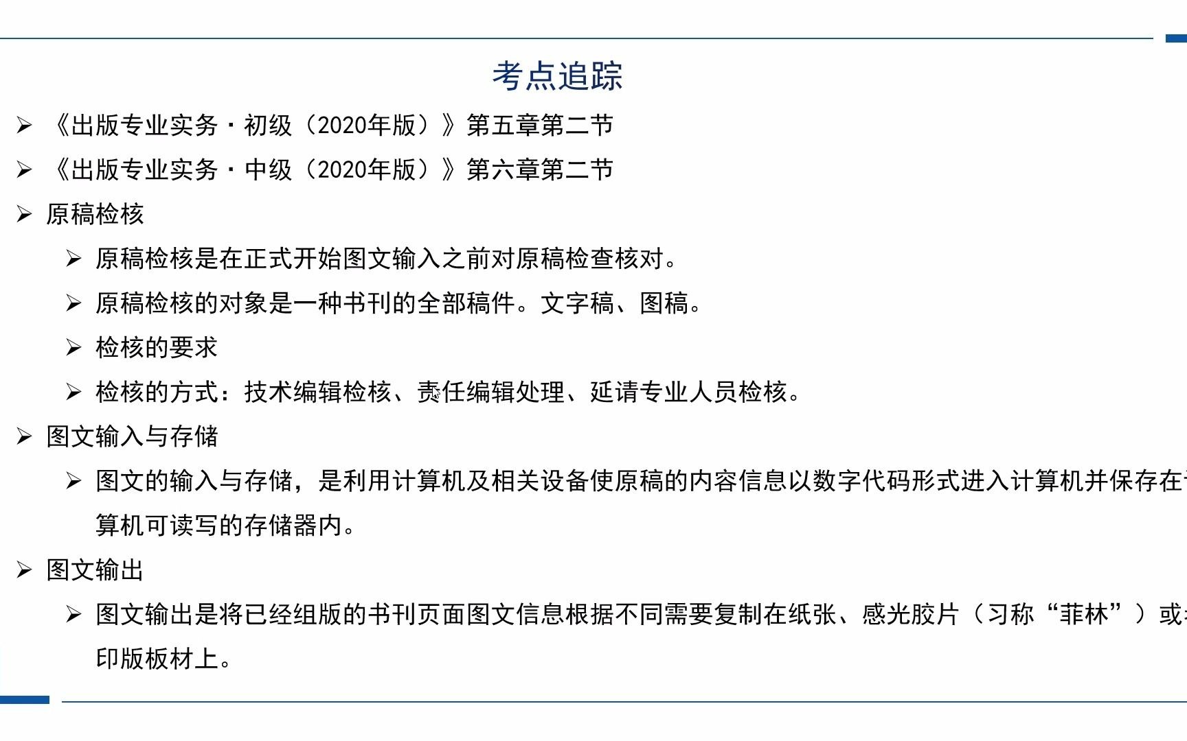 22出版专硕考研每日一练第82天:书刊的印前制作哔哩哔哩bilibili