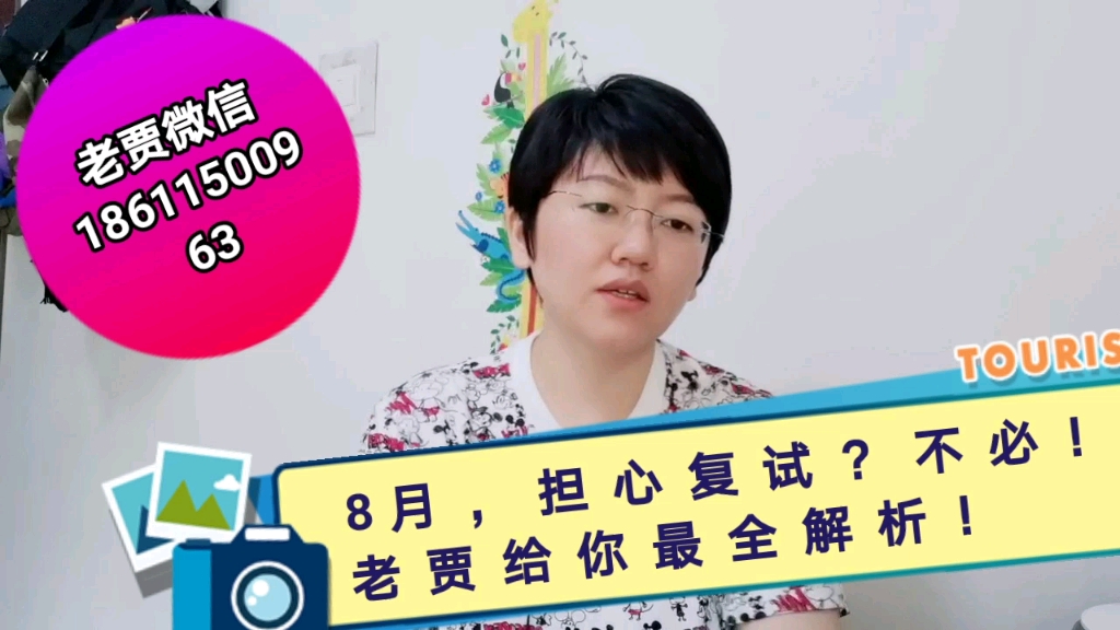 8月,担心MBA复试?不必!老贾给你最全解析!哔哩哔哩bilibili