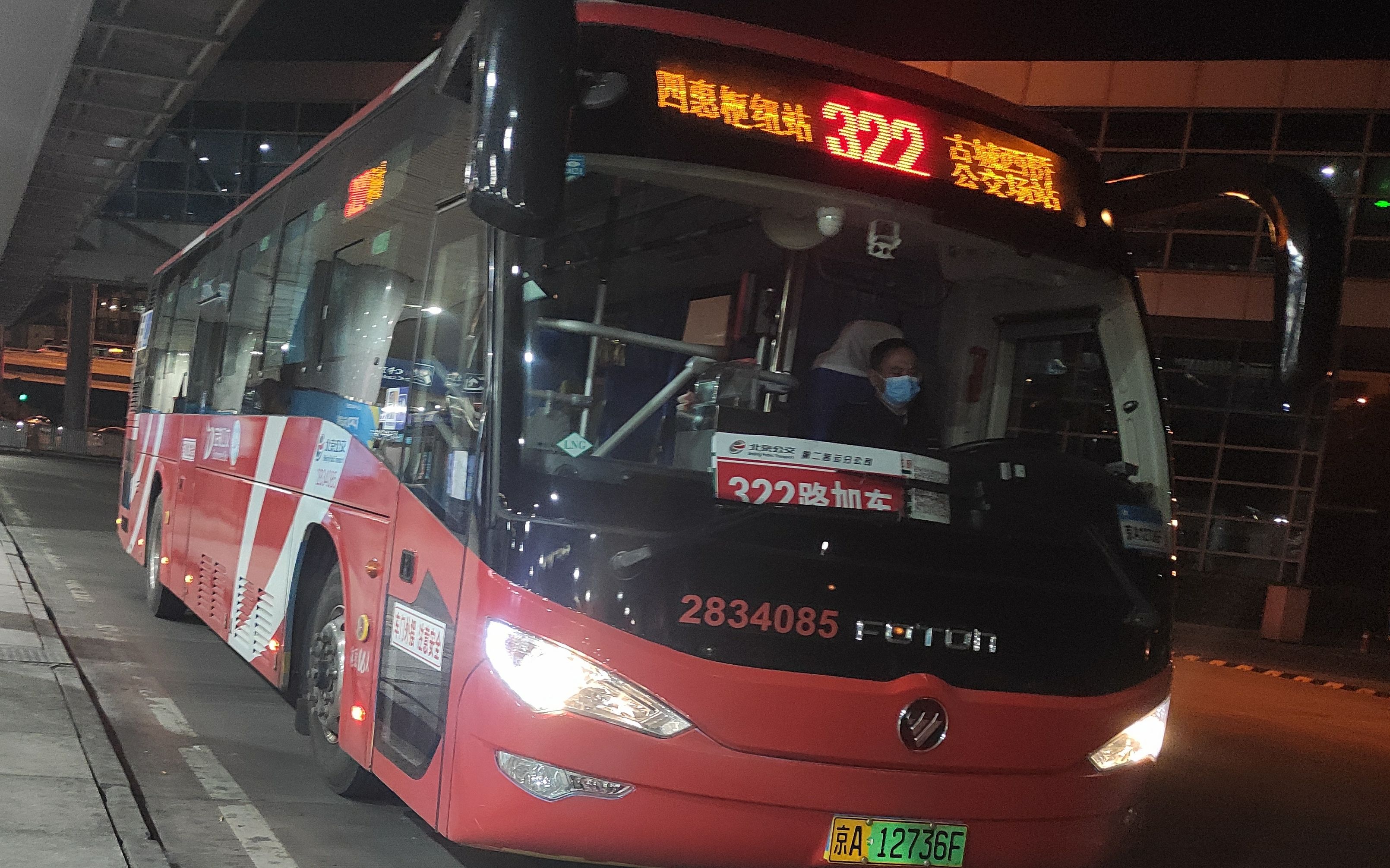 北京公交322pov通州北苑路口南四惠枢纽站半程pov