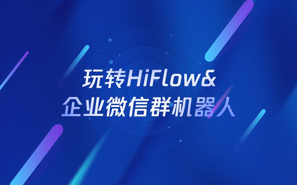 企业微信群机器人能干嘛?有什么功能?哔哩哔哩bilibili