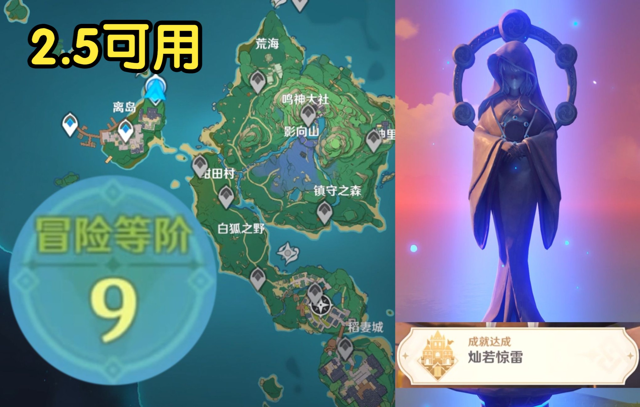 稻妻,但是冒险等级9(简单稻妻偷渡教程,2.5版本可用)