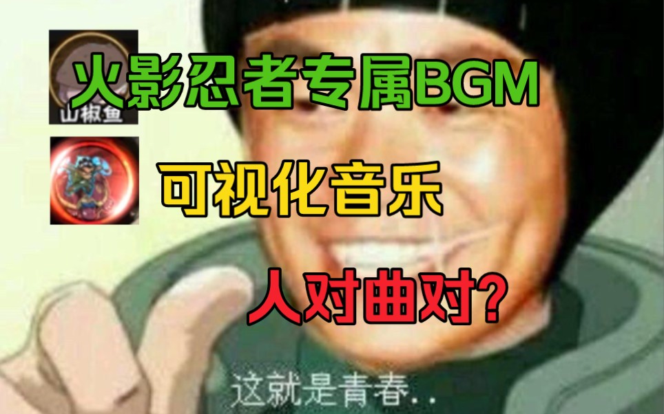 [图]【第一期】盘点火影忍者专属BGM！