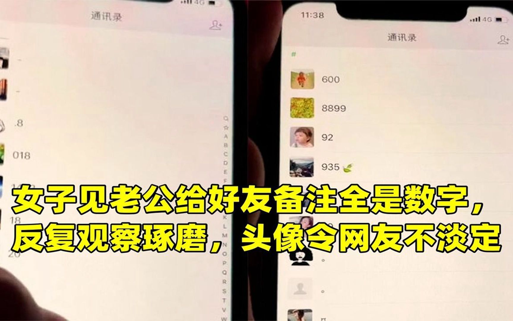 女子见老公给好友备注全是数字,反复观察琢磨,头像令网友不淡定哔哩哔哩bilibili