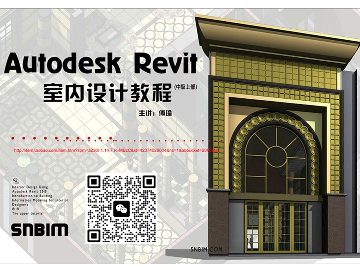 【Revit室内设计中级教程 上】1.3 建筑墙体创建哔哩哔哩bilibili