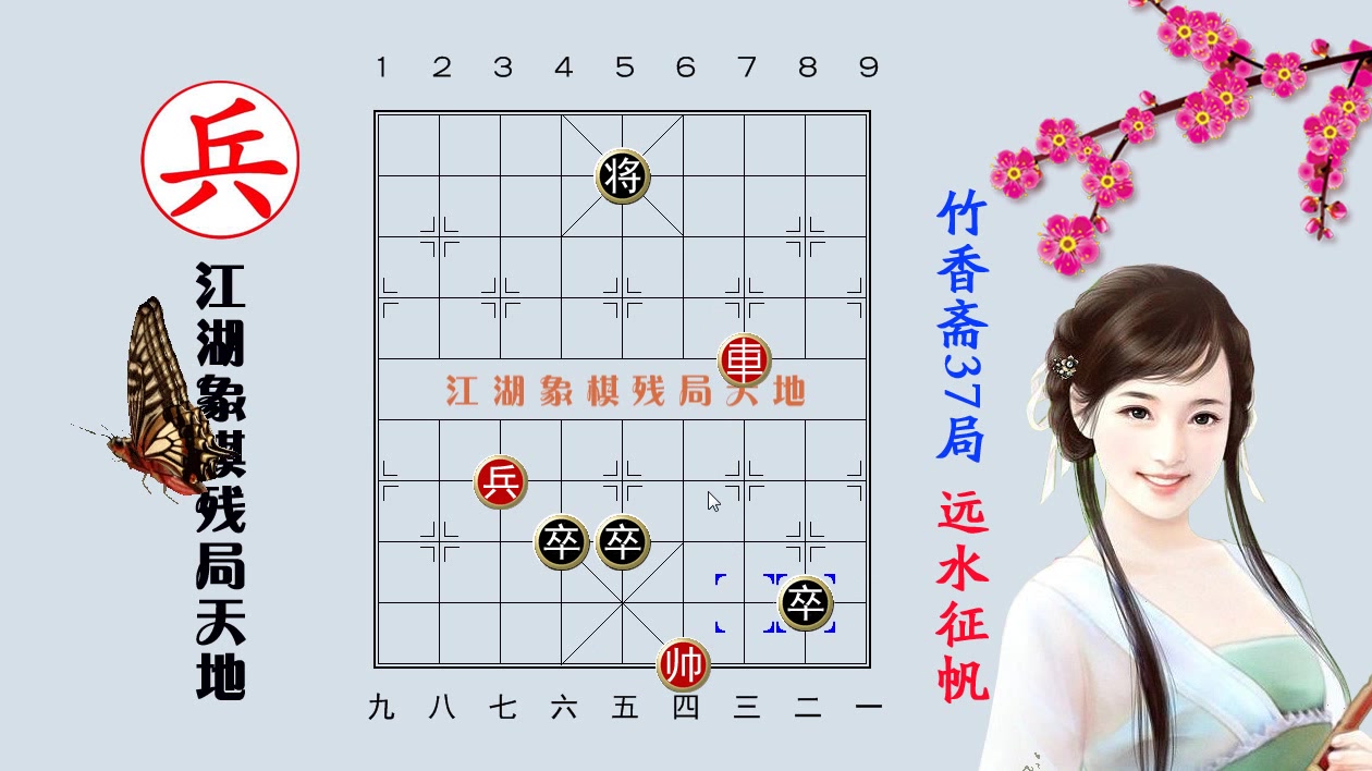 [图]远水征帆，象棋如此精彩，红方巧妙杀法，真的不敢想啊