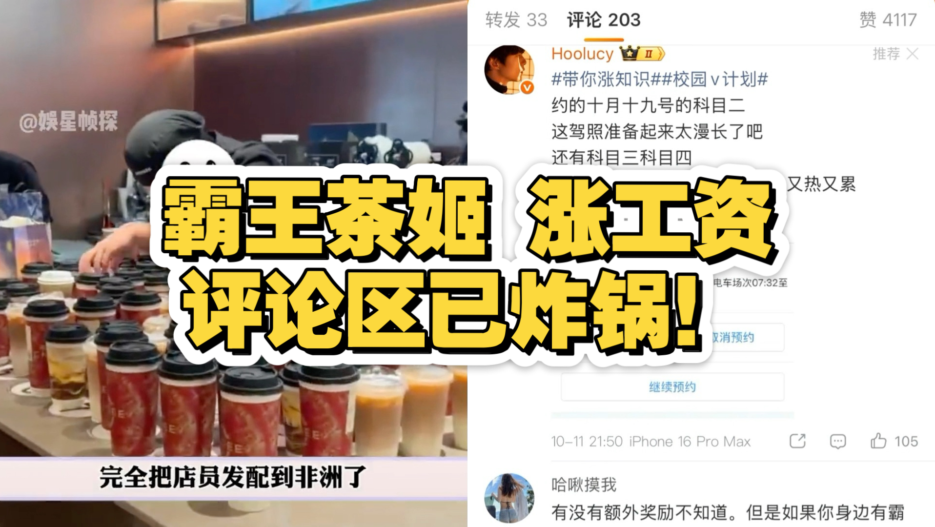 霸王茶姬 涨工资，评论区已炸锅！