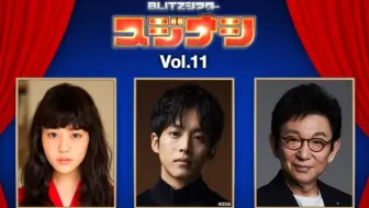 02 25 スジナシvol 11 笑福亭鶴瓶 松坂桃李 ３夜連続放送 第2夜 生肉 哔哩哔哩 Bilibili