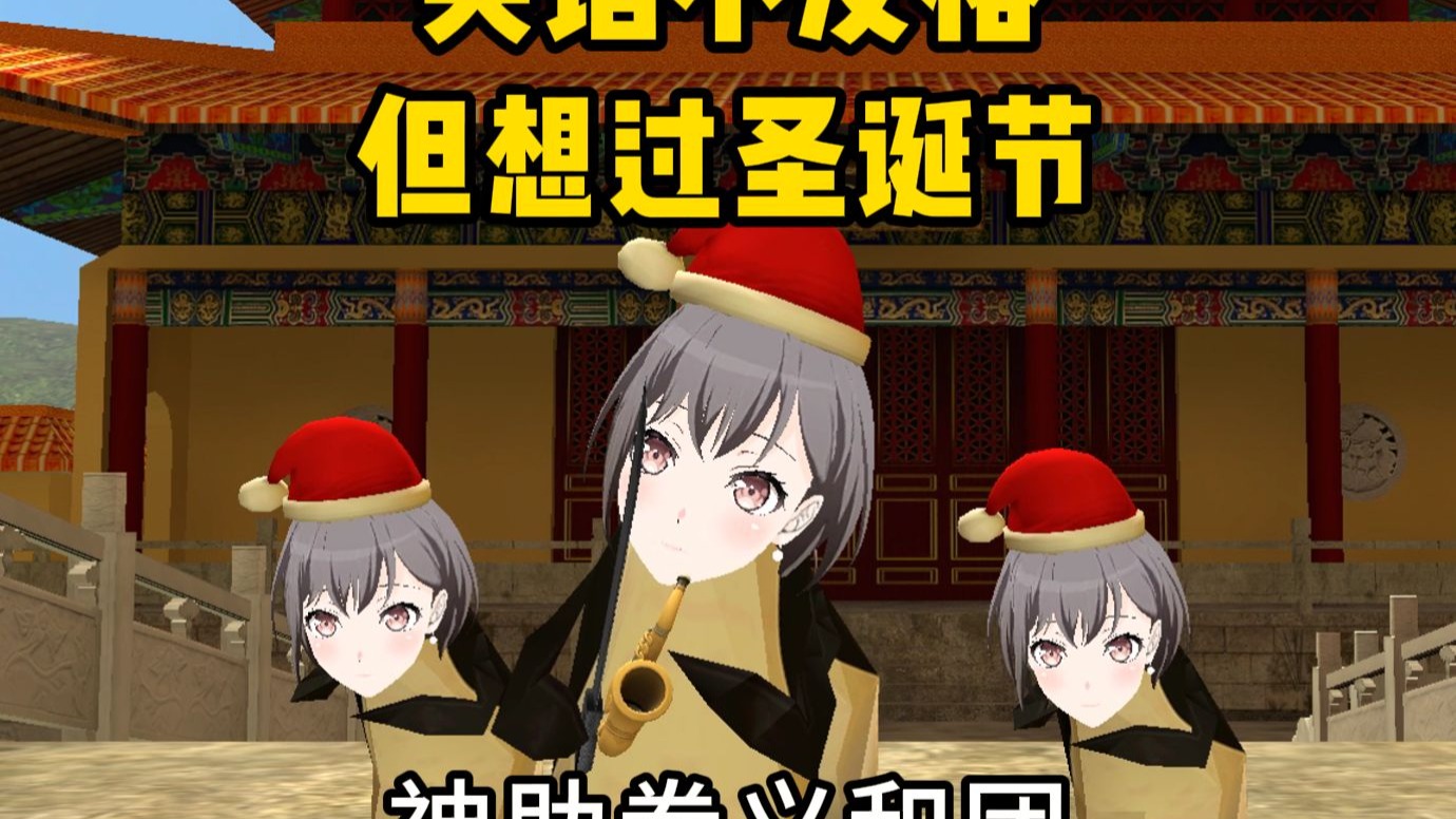 🐧英语不及格但想过圣诞节🐧