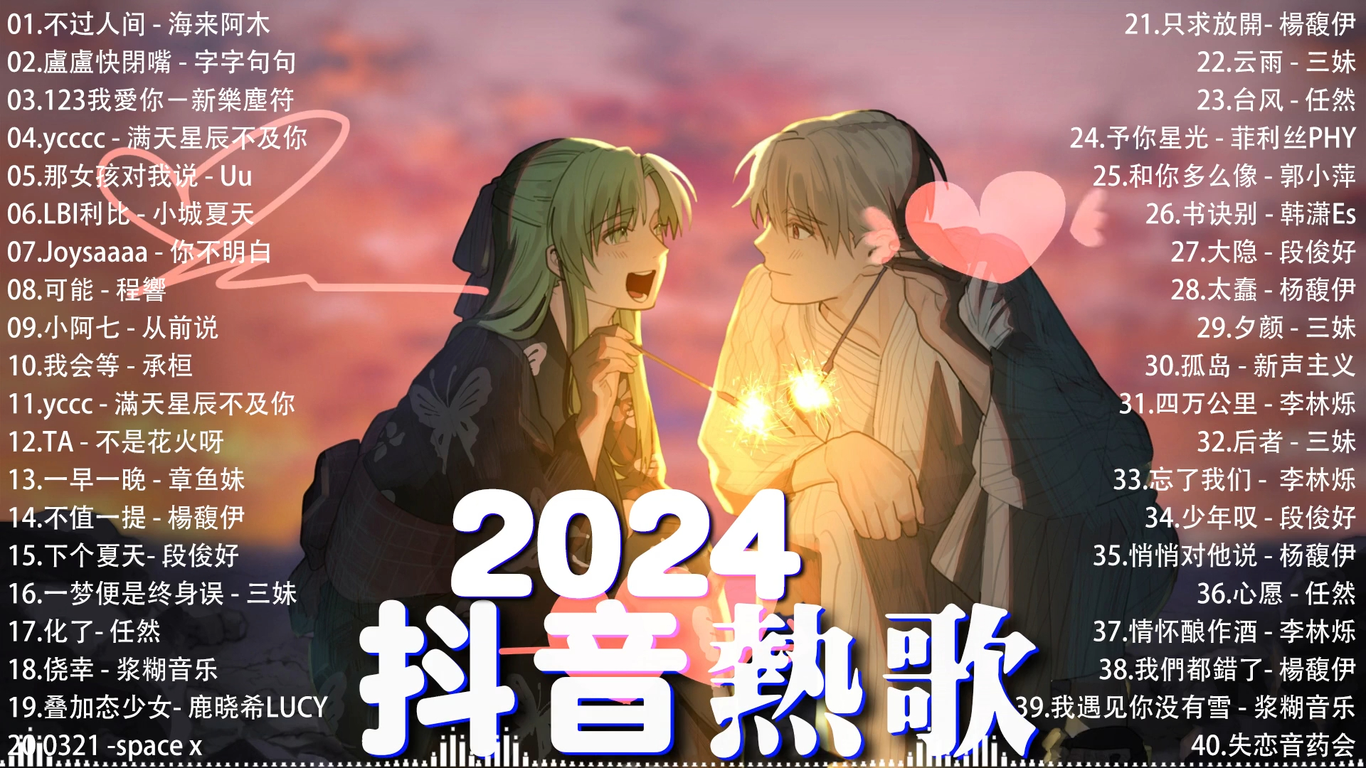 [图]【2024抖音熱門歌曲】2024新歌更新不重複抖音2024年最流行歌曲💖2024最新歌曲不重複更新__