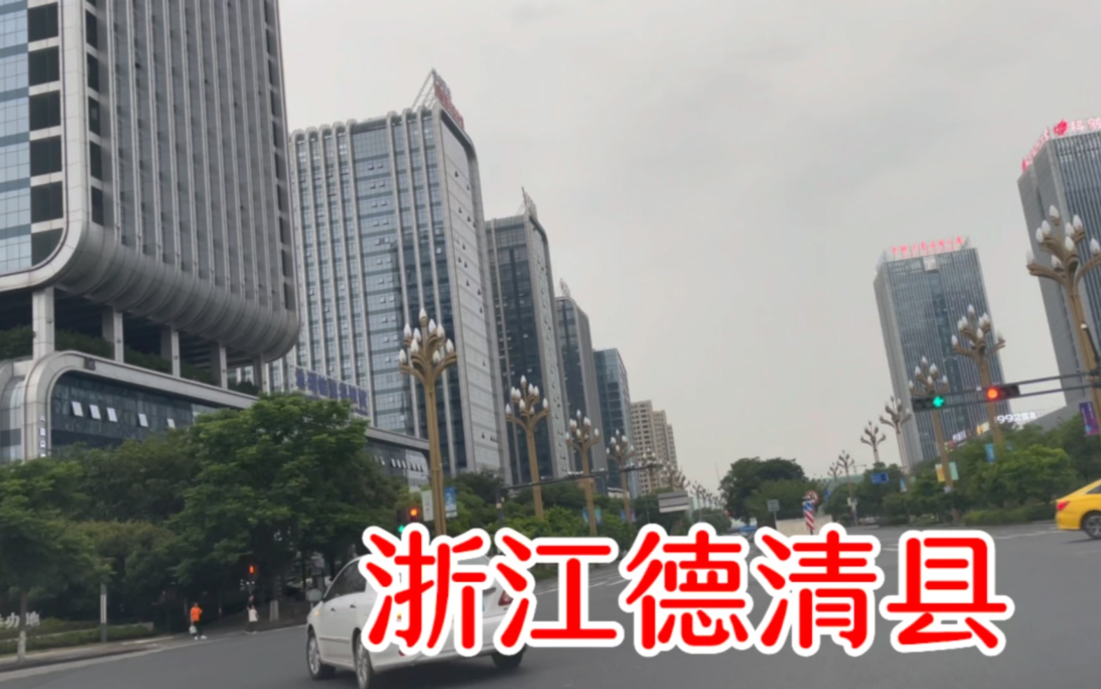 浙江德清县,夹在杭州和湖州之间,看看这街头城建怎么样?哔哩哔哩bilibili