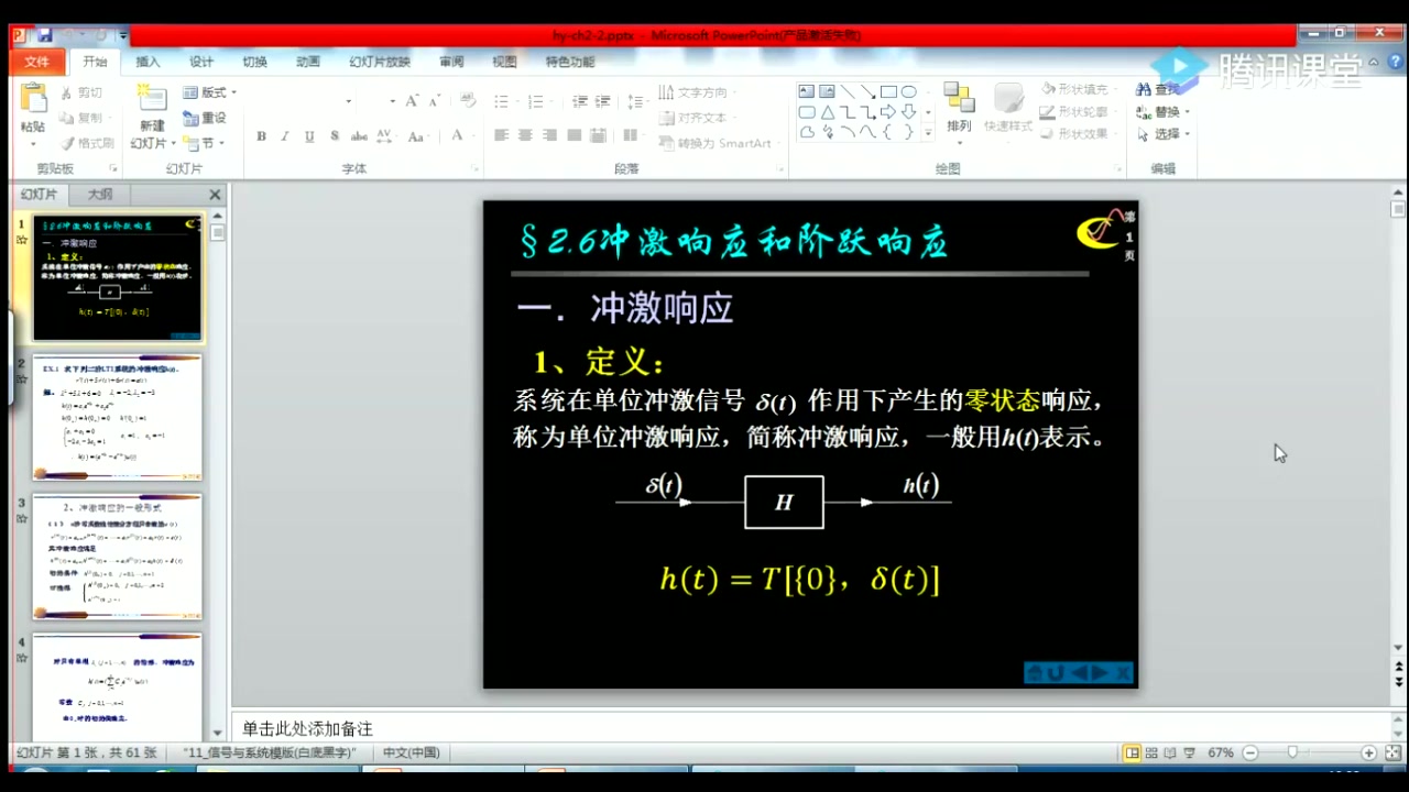 信号系统4 卷积积分与性质哔哩哔哩bilibili