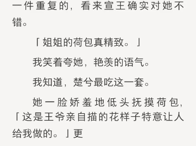 (完结)我是家中庶女,但从小养在嫡母名下,跟嫡姐关系很好.哔哩哔哩bilibili