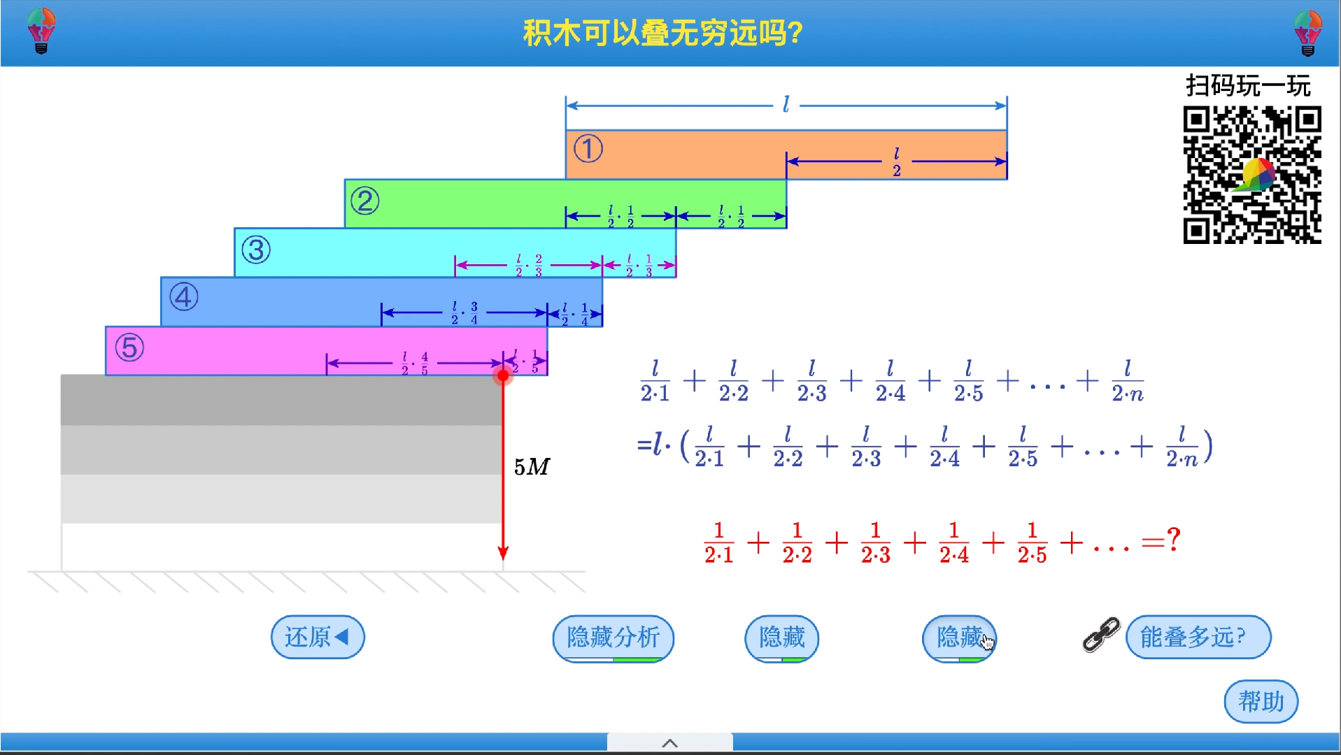 [图]里拉斜塔：积木可以叠多远？