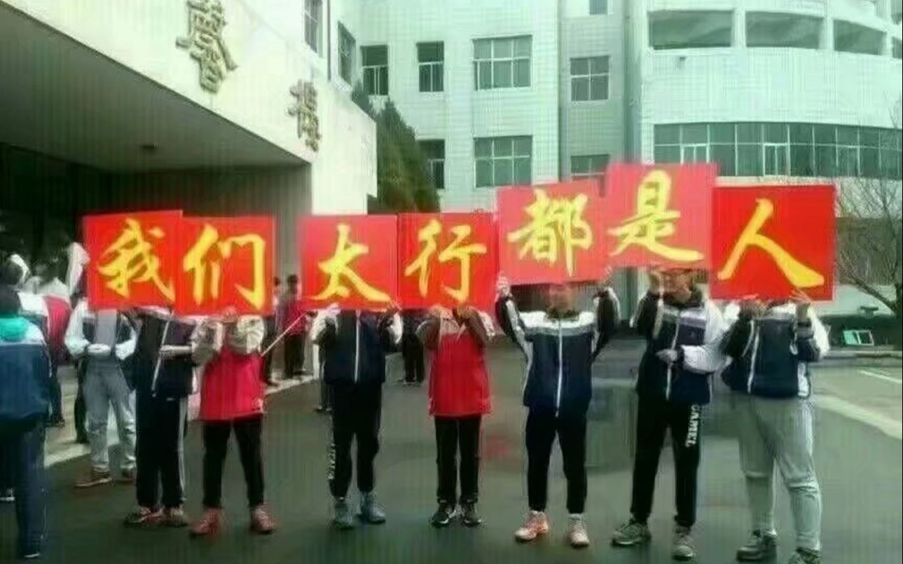 [图]我们都是太行人—太行中学宣传片