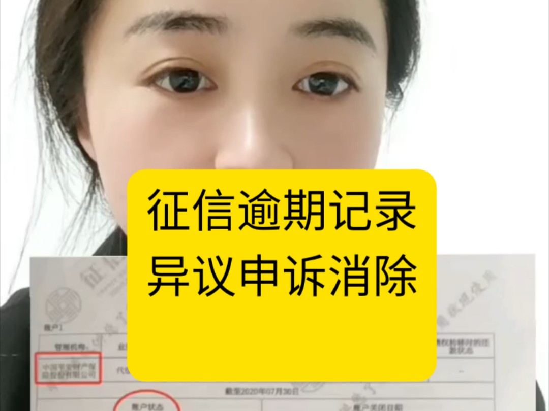 如何看自己的征信报告,征信报告上面出现逾期记录代偿催收异议消除哔哩哔哩bilibili