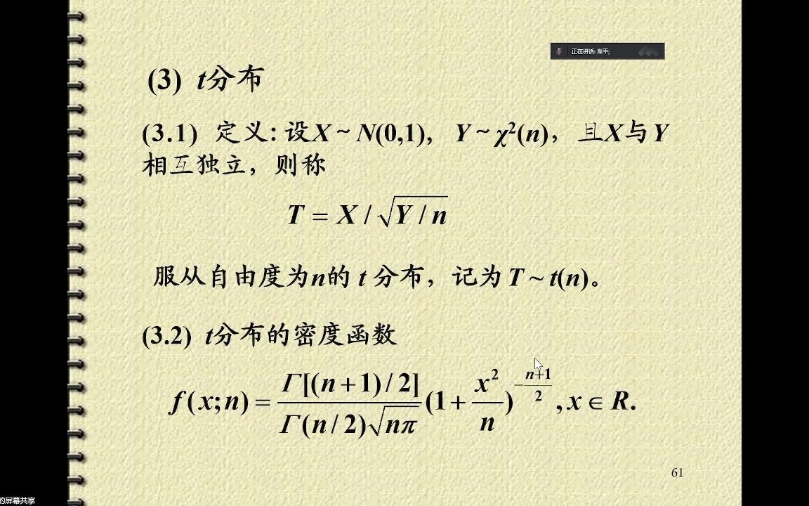 【应用数理统计】第一章几个重要分布+多元正态分布09月22日02哔哩哔哩bilibili