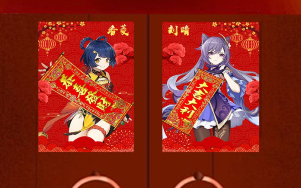 如果原神里面也过春节