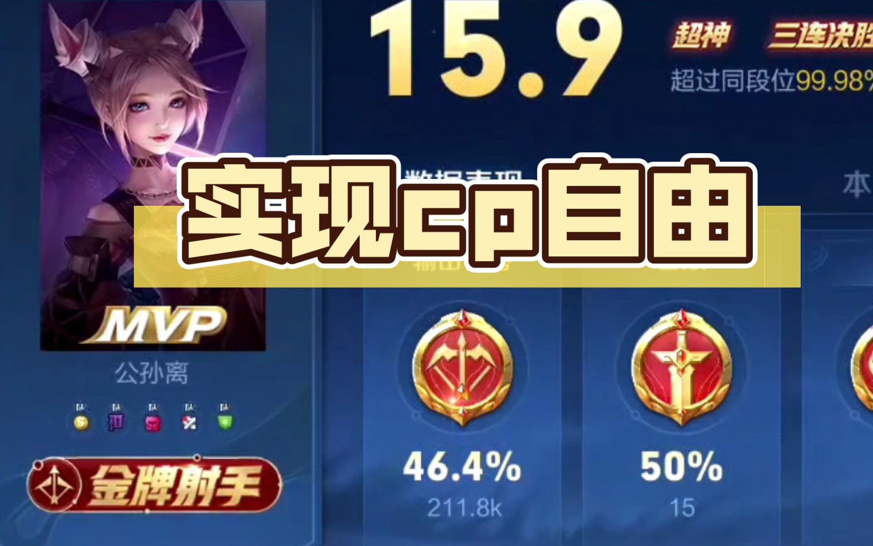 15.9评分,46%输出,公孙离带飞打法讲解