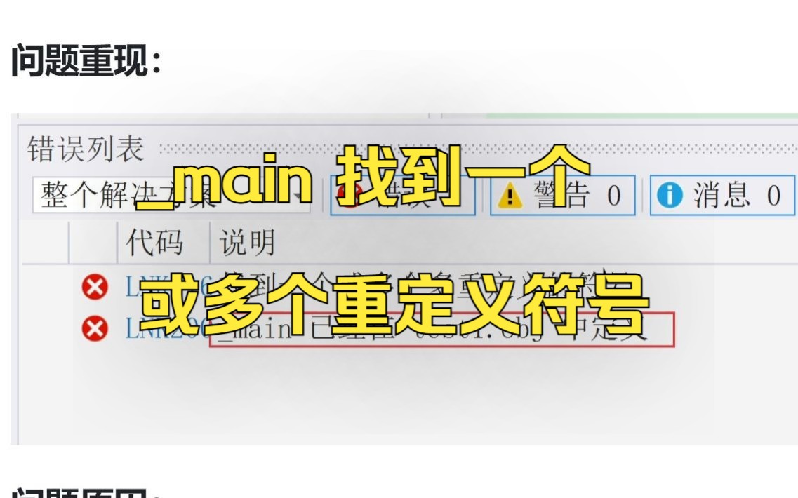 main函数重定义问题(找到了一个或者多个多重定义的符号)哔哩哔哩bilibili