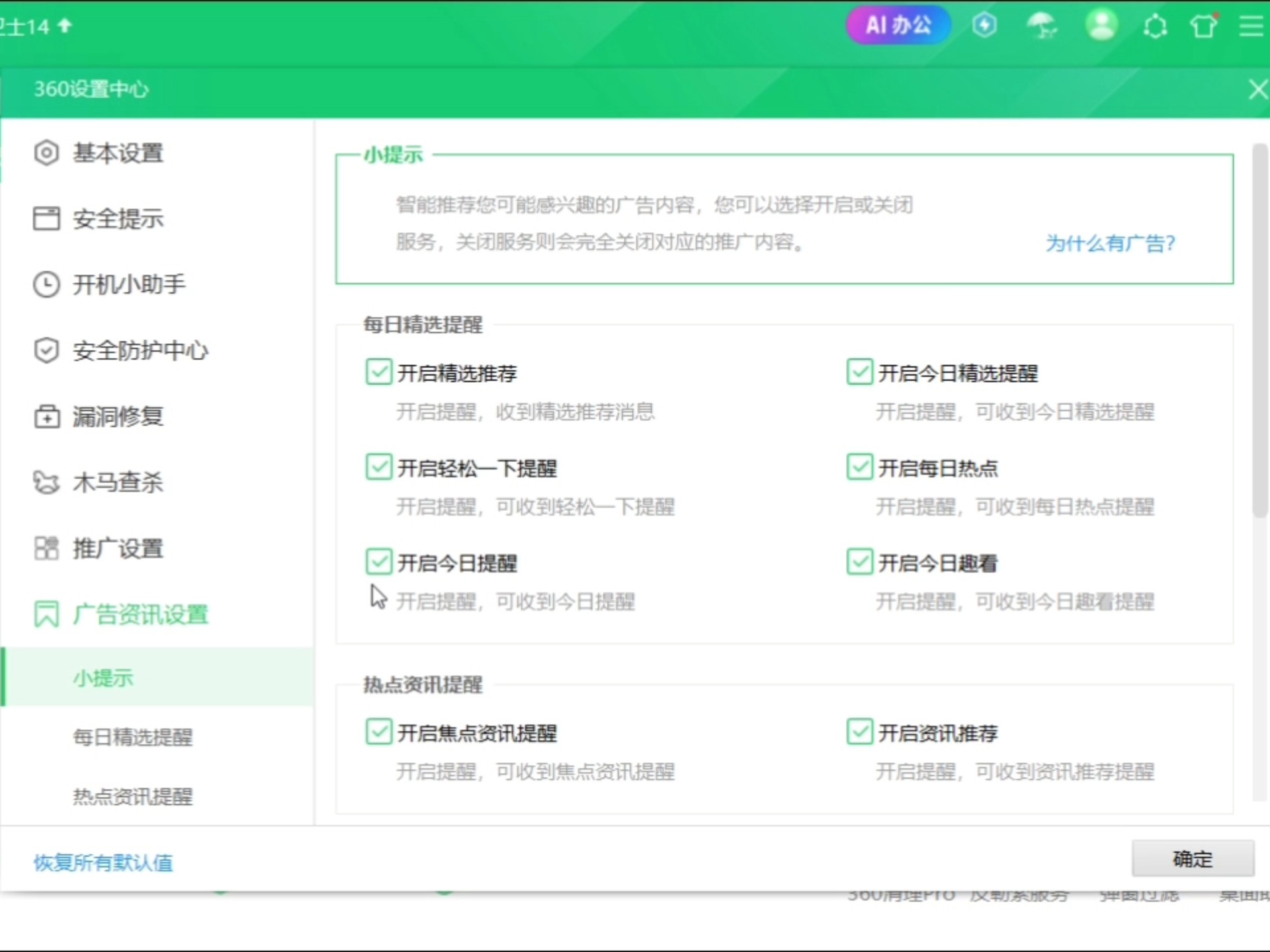 360推荐的广告怎么关闭=360推荐的广告怎么关闭掉